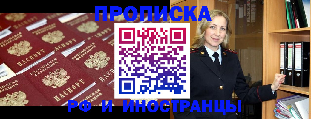 купить прописку в Морозовске