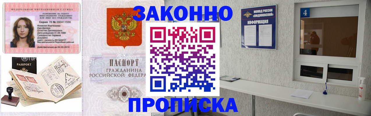 прописка в квартире в Морозовске