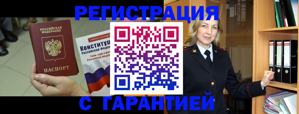 прописка поиск в Морозовске