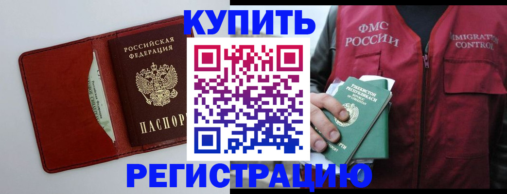 временная прописка в Морозовске