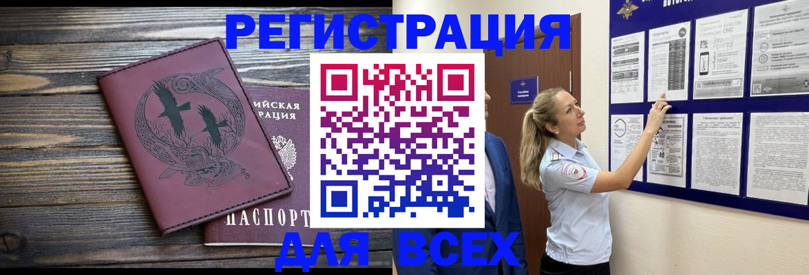 прописка в Морозовске